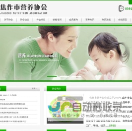 焦作市营养协会