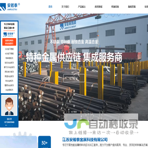 江苏安若泰金属科技有限公司(网站首页)