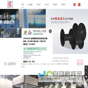 经编机盘头|织带机盘头|特殊类盘头|织轴|经轴|诚鑫|永康诚鑫|诚鑫铝制品-永康市诚鑫铝制品有限公司官方网站