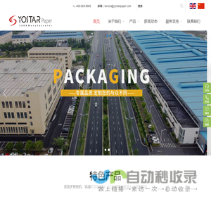 永顺和纸业-食品包装行业专业制造商