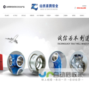 山西素腾管业有限公司-首页