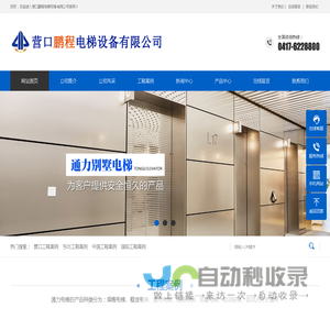 营口鹏程电梯设备有限公司-营口鹏程电梯