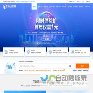 中资源-域名注册_云服务器_虚拟主机_企业邮箱，互联网基础资源一站式服务！