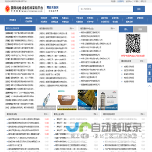 莆田采购-莆田招标采购信息-莆田机电设备采购网