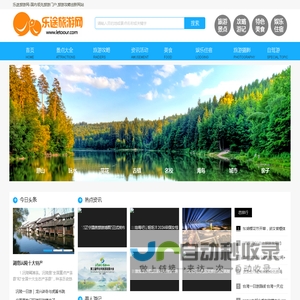 乐途旅游网-国内领先旅游门户,旅游攻略旅游社交创新网站