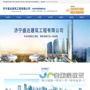 济宁加固公司-济宁盛达建筑工程有限公司