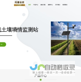 土壤墒情监测站|管式土壤墒情监测仪|农业气象监测系统-浙江托普云农科技股份有限公司