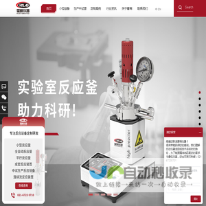 高压反应釜_实验室反应釜_加压微型小型中试氢化超临界加氢反应釜_上海霍桐仪器有限公司