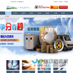 苏州物流_苏州物流公司_苏州货运仓储_吴江货运公司-博翔物流