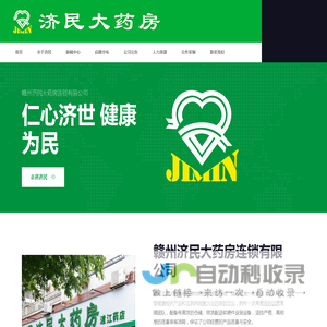 赣州济民大药房连锁有限公司