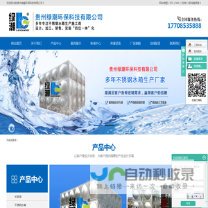 贵州绿潮环保科技有限公司