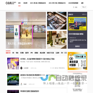 品观网|2025杭州CiE美妆创新展|化妆品美妆行业权威资讯平台