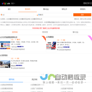 大庆到攀枝花物流专线-大庆到攀枝花货运专线-大庆至攀枝花物流公司-就发物流网