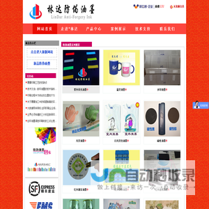 广州林达防伪油墨厂-特种油墨-变色油墨-防伪油墨(总机020-36403189)