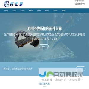 防护罩_风琴防护罩_机床防护罩生产厂家-【沧州侨佐斯防护罩厂家】坦克链厂家