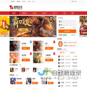 唐朝游戏 - 好玩的网页游戏,h5网页游戏平台