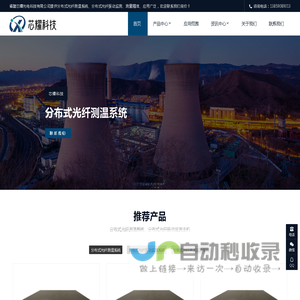 分布式光纤测温系统-分布式光纤测温主机价格厂家-福建芯耀光电科技有限公司