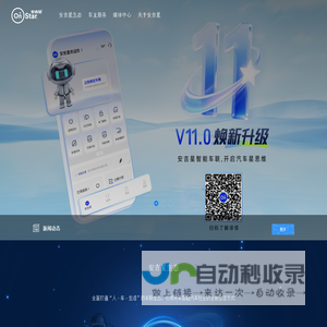 上海安吉星信息服务有限公司