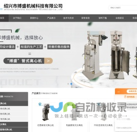 乳酸菌管式分离机_中药澄清管式分离机-绍兴市搏盛机械科技有限公司