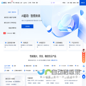 腾讯云 产业智变·云启未来 - 腾讯