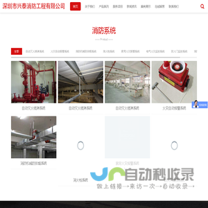深圳市兴泰消防工程有限公司- 深圳市兴泰消防工程有限公司