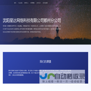 沈阳星达网络科技有限公司鄂州分公司