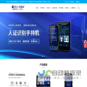 德生人证核验一体机|人证一体机|人证机|人证核验|人证比对系统|人证比对|手持式人脸识别身份信息采集_广州德生智能信息技术有限公司
