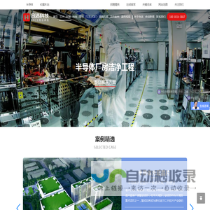 半导体洁净厂房设计施工公司_半导体厂净化工程装修_晶圆厂_芯片_单多晶硅厂房无尘车间设计施工总包-合洁科技电子净化工程公司