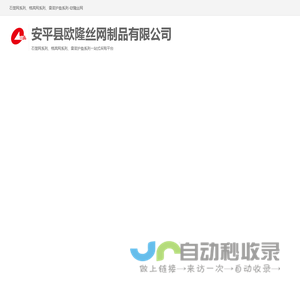 石笼网,格宾网,雷诺护垫-安平县欧隆丝网制品有限公司