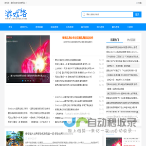 游戏资讯攻略_电脑,手机,网页,主机,掌机游戏过关教程 - 游戏洛