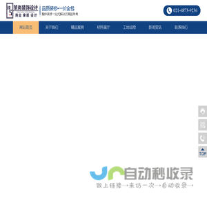 上海荣尚建筑装饰有限公司