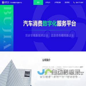 步甲汽车-中国汽车消费数字化服务平台
