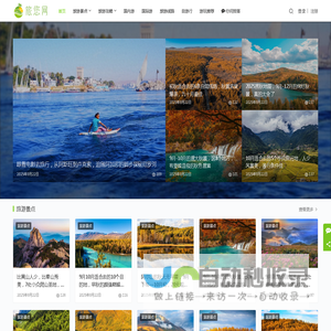 旅您网 - 去旅游邂逅一场美好，旅游攻略知识