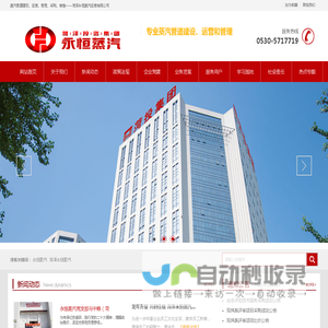 菏泽永恒蒸汽运营有限公司