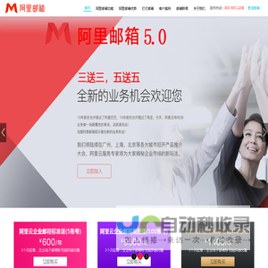 阿里云企业邮箱|阿里云邮箱|阿里邮箱注册|邮箱客户端下载-宁波腾曦信息科技公司首页[邮件归档]