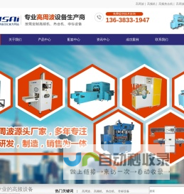 高频机，高周波，熔接机，热合机，熔断机，压花机，重庆骏精赛自动化机械有限公司