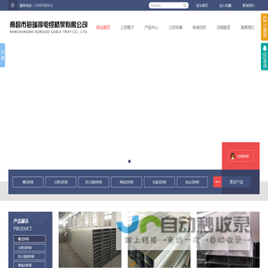 南昌市铂瑞得电缆桥架有限公司