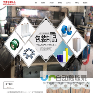 大连三夏包装制品有限公司