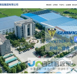 江苏瑰宝集团—粉碎、混合、干法制粒专家