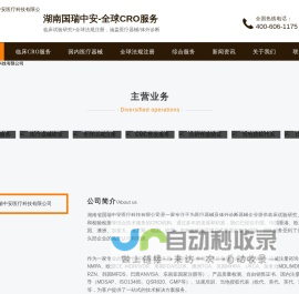 医疗器械临床试验CRO-CE认证-FDA认证-MDR认证-湖南国瑞中安