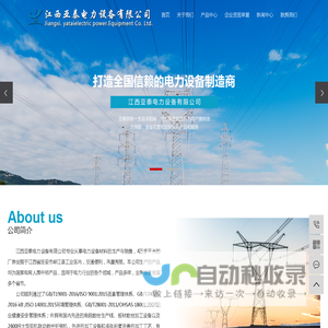 江西亚泰电力设备有限公司