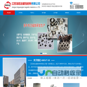 江苏龙旺达磁性材料有限公司