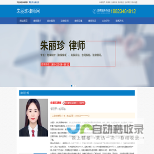 佛山经济纠纷专业律师_建筑工程_公司法律顾问_刑事辩护-朱丽珍律师网|华律网