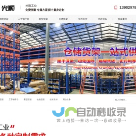 深圳货架厂家_仓储货架定做_仓库货架批发_工厂货架供应商-光顺工业货架
