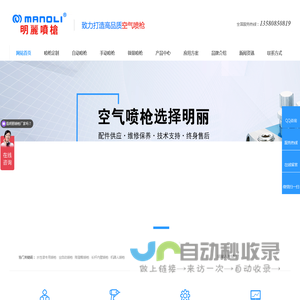 Manoli明丽喷枪官网|空气自动喷枪|气动喷漆枪|水性油漆喷枪|往复机器人喷枪生产厂家-东泽涂装