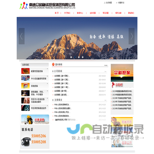 南通众和融资担保集团有限公司