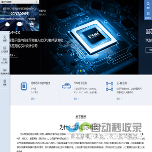 苏州国芯_CPU技术研发_芯片设计公司_苏州国芯科技股份有限公司