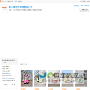 德州小吃车房车_德州快餐车_德州电动餐车_[厂家、价格]_德州润如吉餐车销售有限公司_天助网