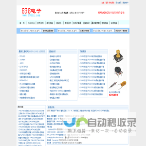 838电子-贴片电子元件丝印查询-电路图-技术资料下载-基础-原理-维修-参数
