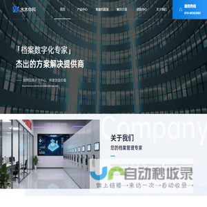 北京水木中科科技公司 - 智能档案柜、密集柜、人事档案柜、封闭式保密柜